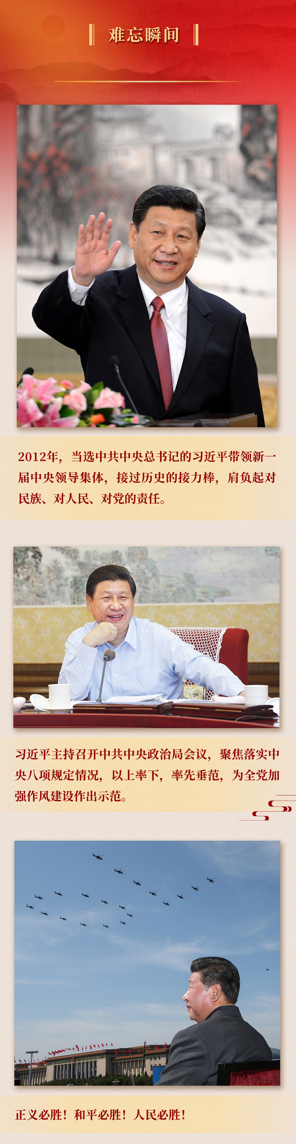 九年流金歲月，總書記帶我們辦成這些大事丨鍛造領(lǐng)航復(fù)興領(lǐng)導(dǎo)力