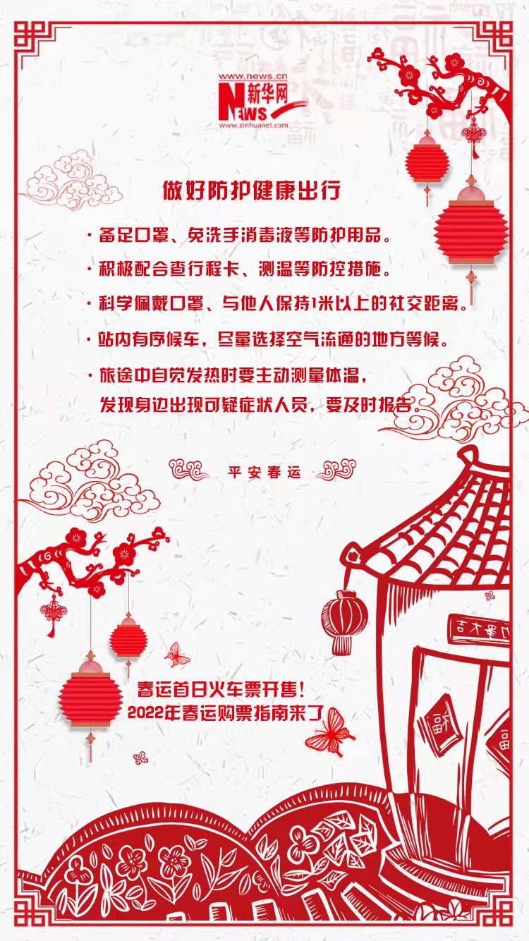 2022年春運(yùn)首日火車票開售！購(gòu)票指南來了