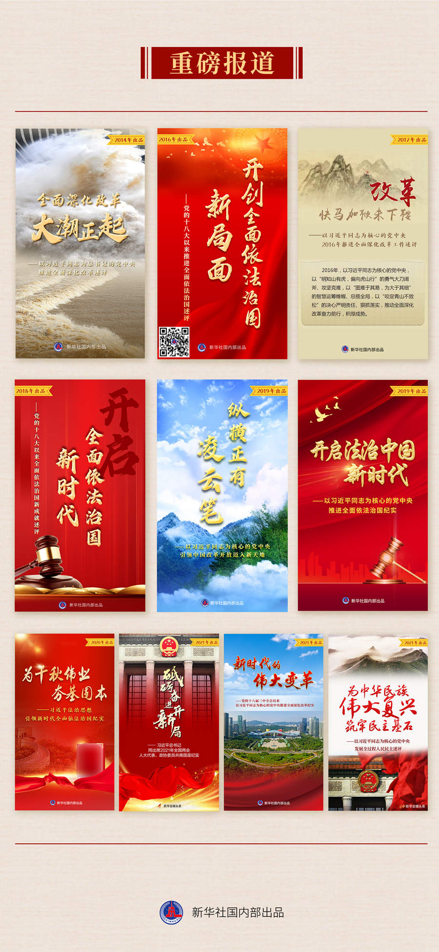 九年流金歲月，總書記帶我們辦成這些大事丨再造“中國之治”新優(yōu)勢