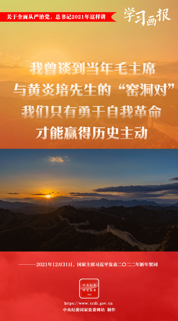 關(guān)于全面從嚴(yán)治黨，總書記2021年這樣講