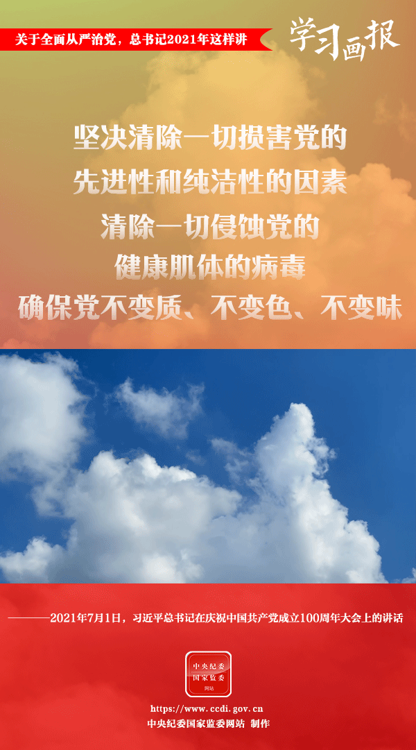 關(guān)于全面從嚴(yán)治黨，總書記2021年這樣講