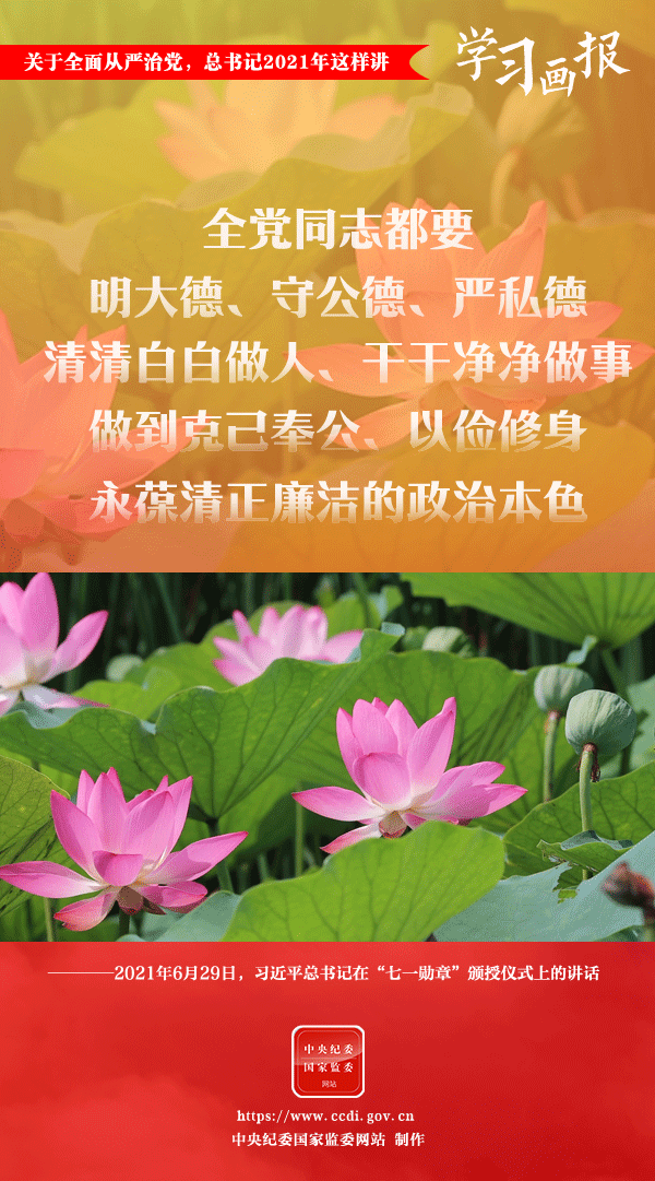 關(guān)于全面從嚴(yán)治黨，總書記2021年這樣講