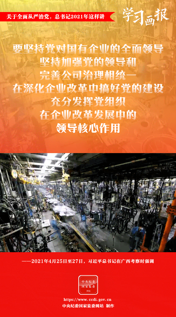 關(guān)于全面從嚴(yán)治黨，總書記2021年這樣講