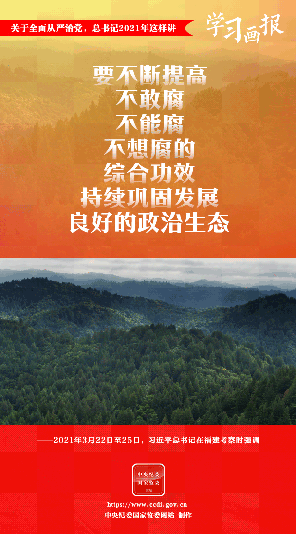 關(guān)于全面從嚴(yán)治黨，總書記2021年這樣講