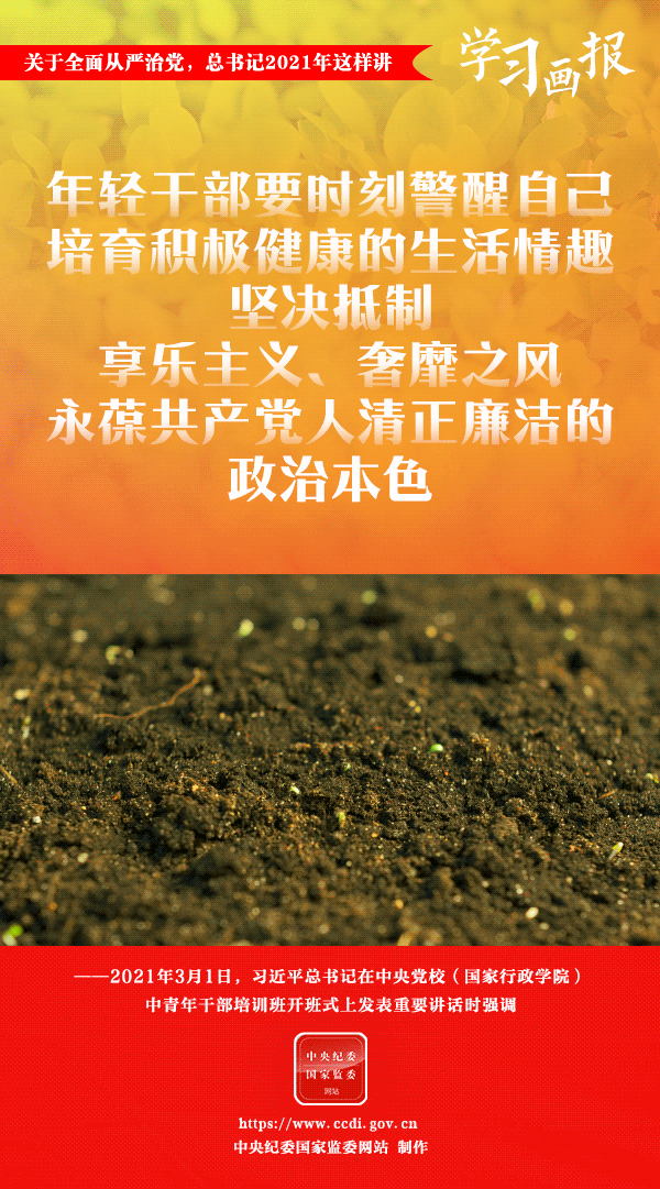 關(guān)于全面從嚴(yán)治黨，總書記2021年這樣講