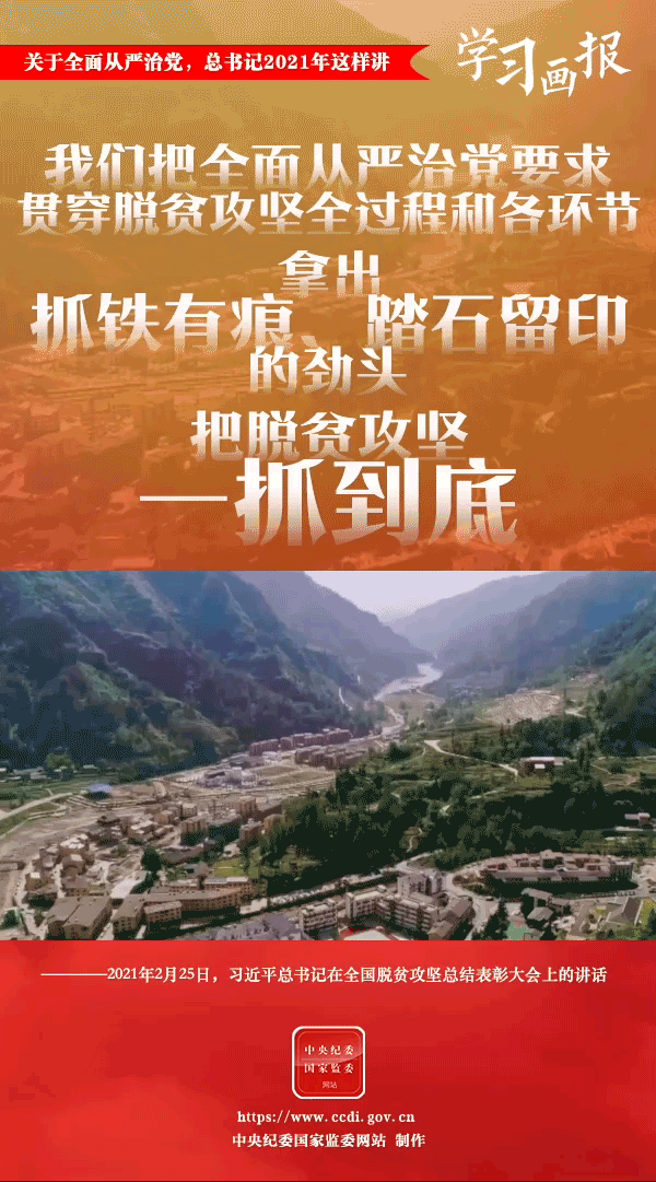 關(guān)于全面從嚴(yán)治黨，總書記2021年這樣講