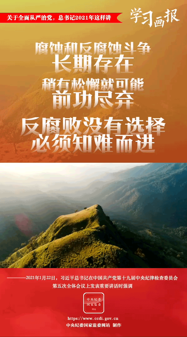 關(guān)于全面從嚴(yán)治黨，總書記2021年這樣講