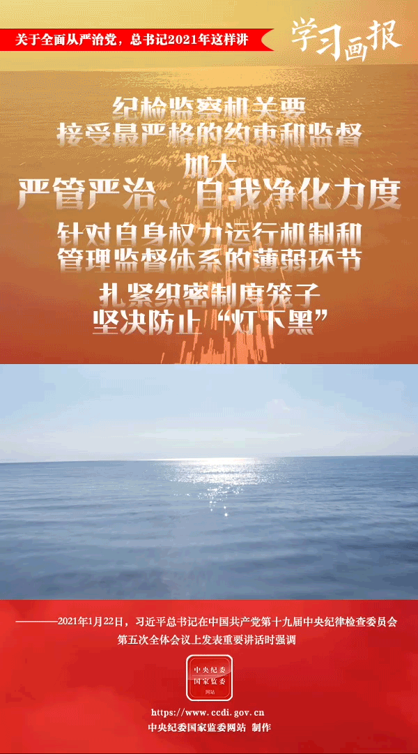 關(guān)于全面從嚴(yán)治黨，總書記2021年這樣講