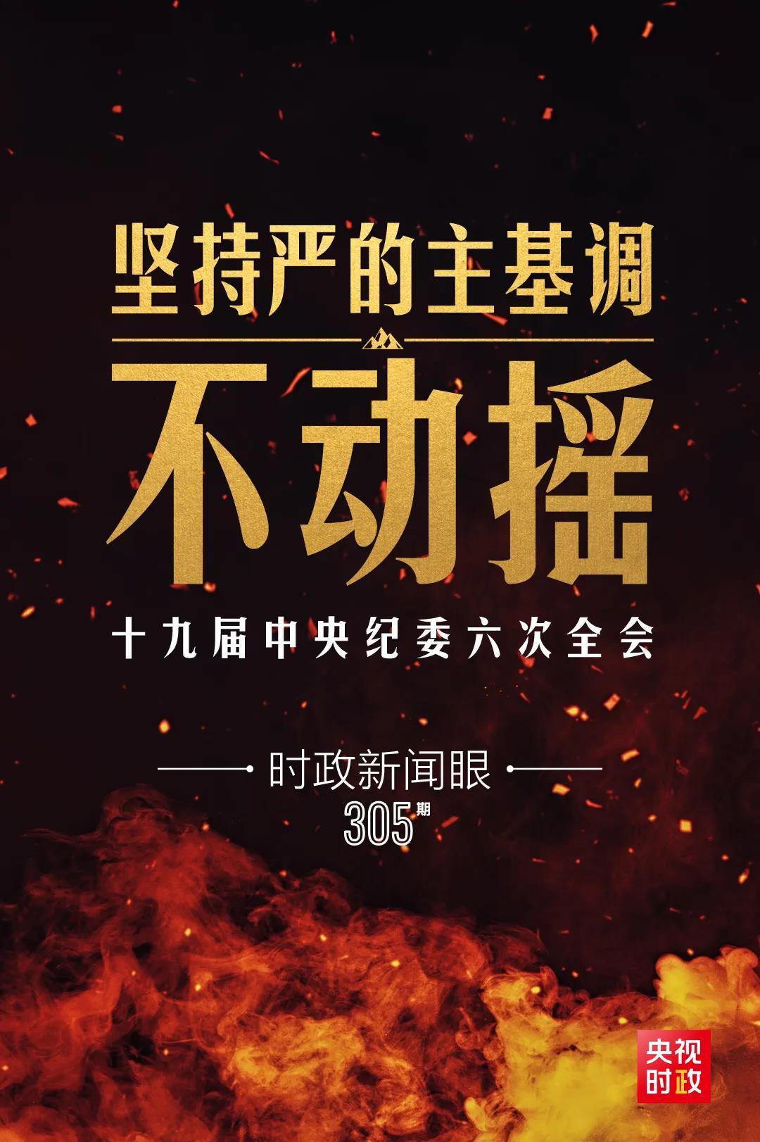 時(shí)政新聞眼丨第10次在開年出席這場(chǎng)會(huì)議，習(xí)近平重點(diǎn)談了哪些大事