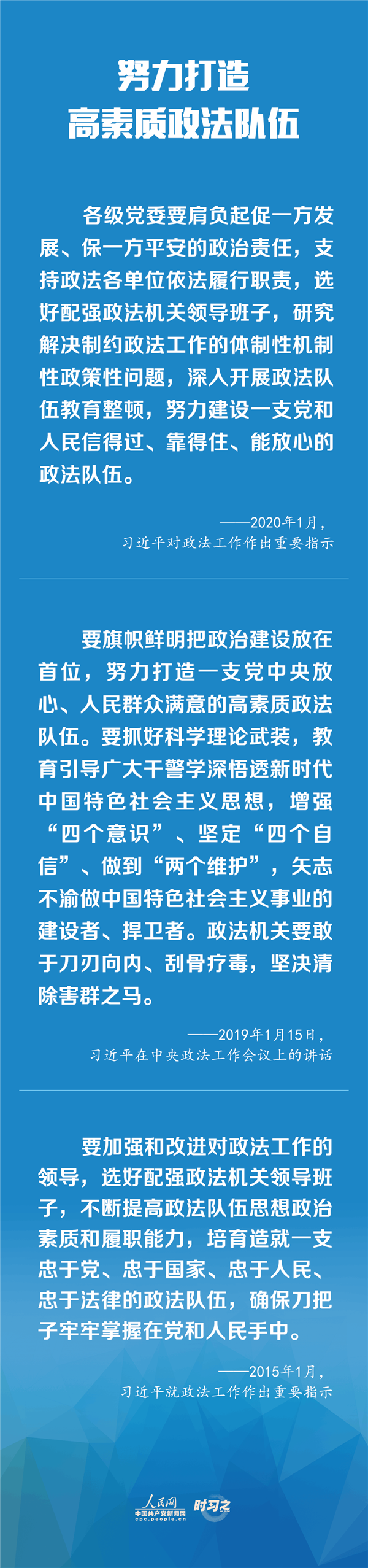 建設(shè)更高水平的平安中國(guó)、法治中國(guó) 習(xí)近平為政法工作定航向