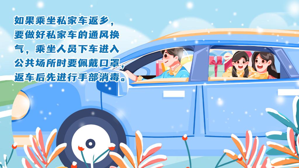 春運進行時，人在旅途如何做好防護？