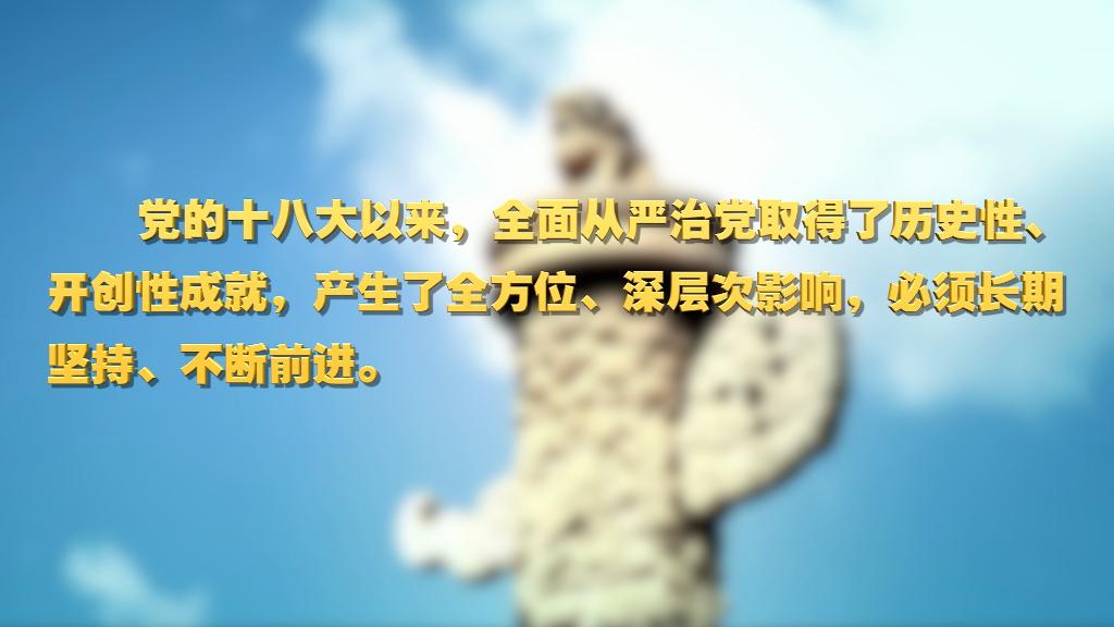 劃重點(diǎn)！十九屆中央紀(jì)委六次全會 習(xí)近平提出這些要求