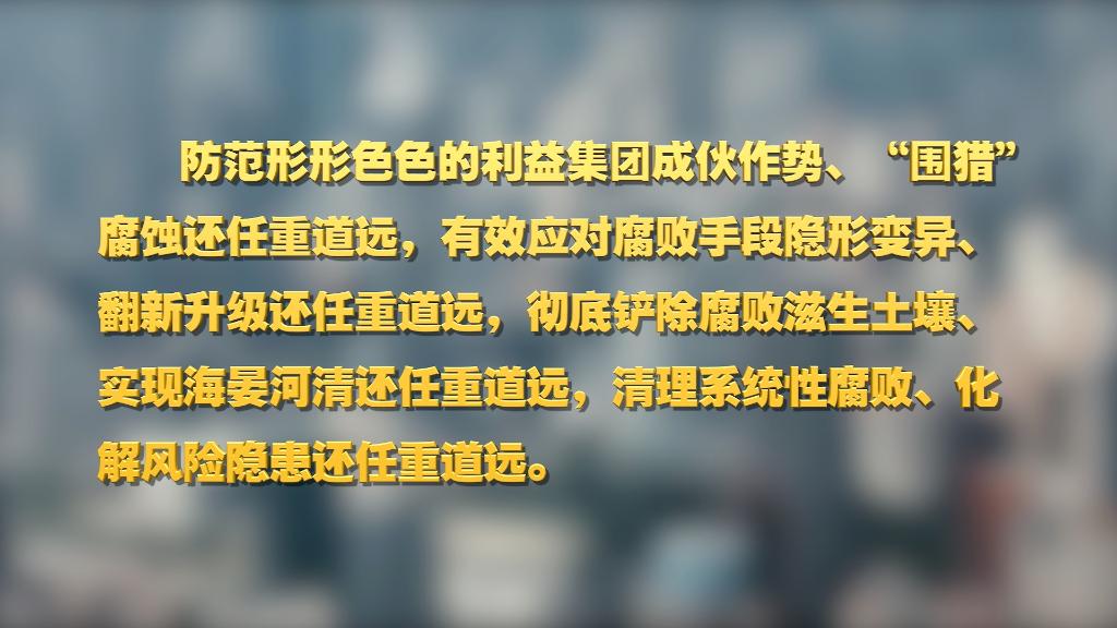 劃重點(diǎn)！十九屆中央紀(jì)委六次全會 習(xí)近平提出這些要求