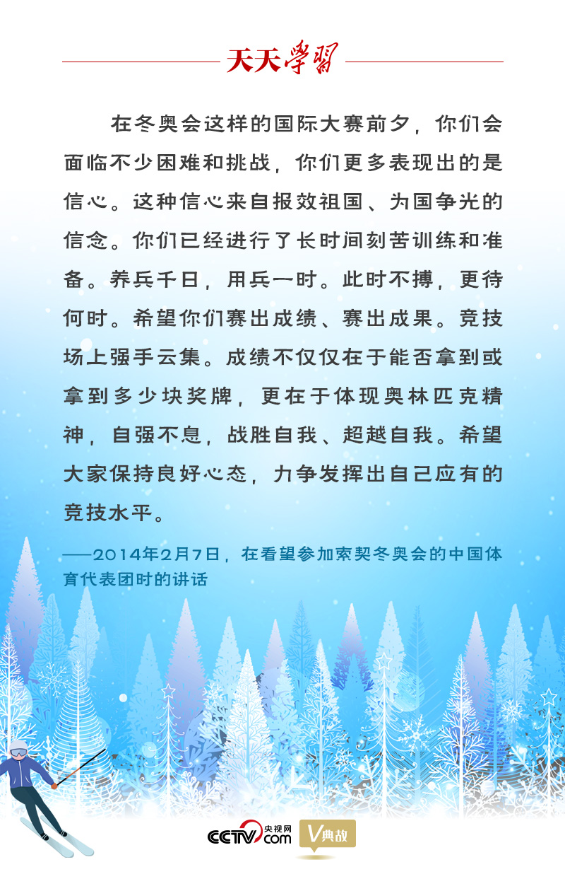 相約冰雪，一起來｜習近平“典”燃冬奧：養(yǎng)兵千日，用兵一時