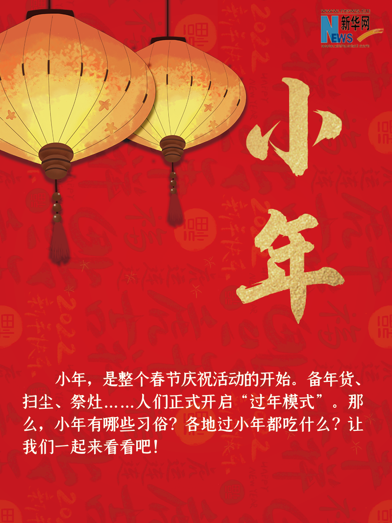 小年到底是什么年？
