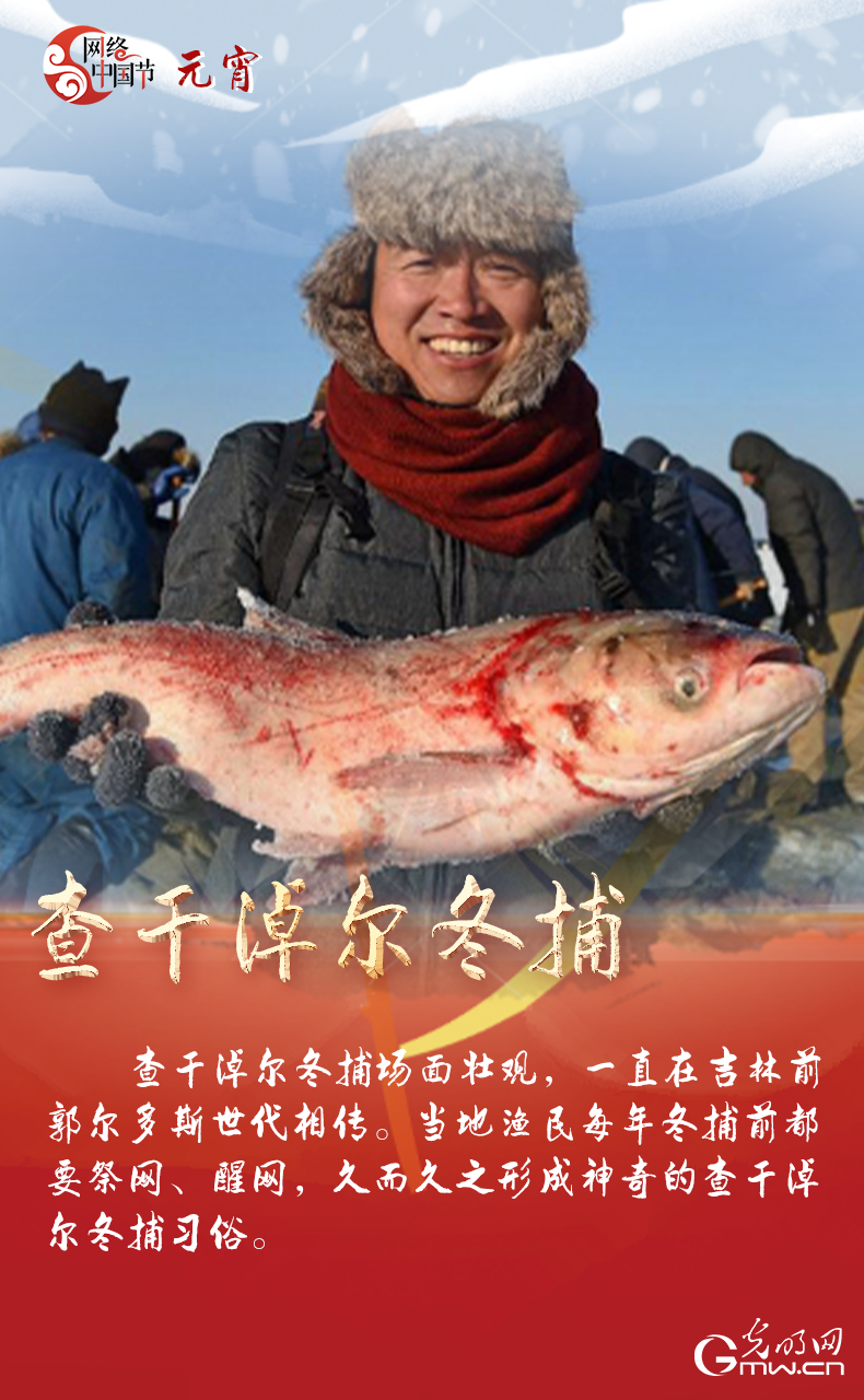 海報來了！玩冰雪 鬧元宵 細數(shù)那些與冰雪有關(guān)的傳統(tǒng)習(xí)俗