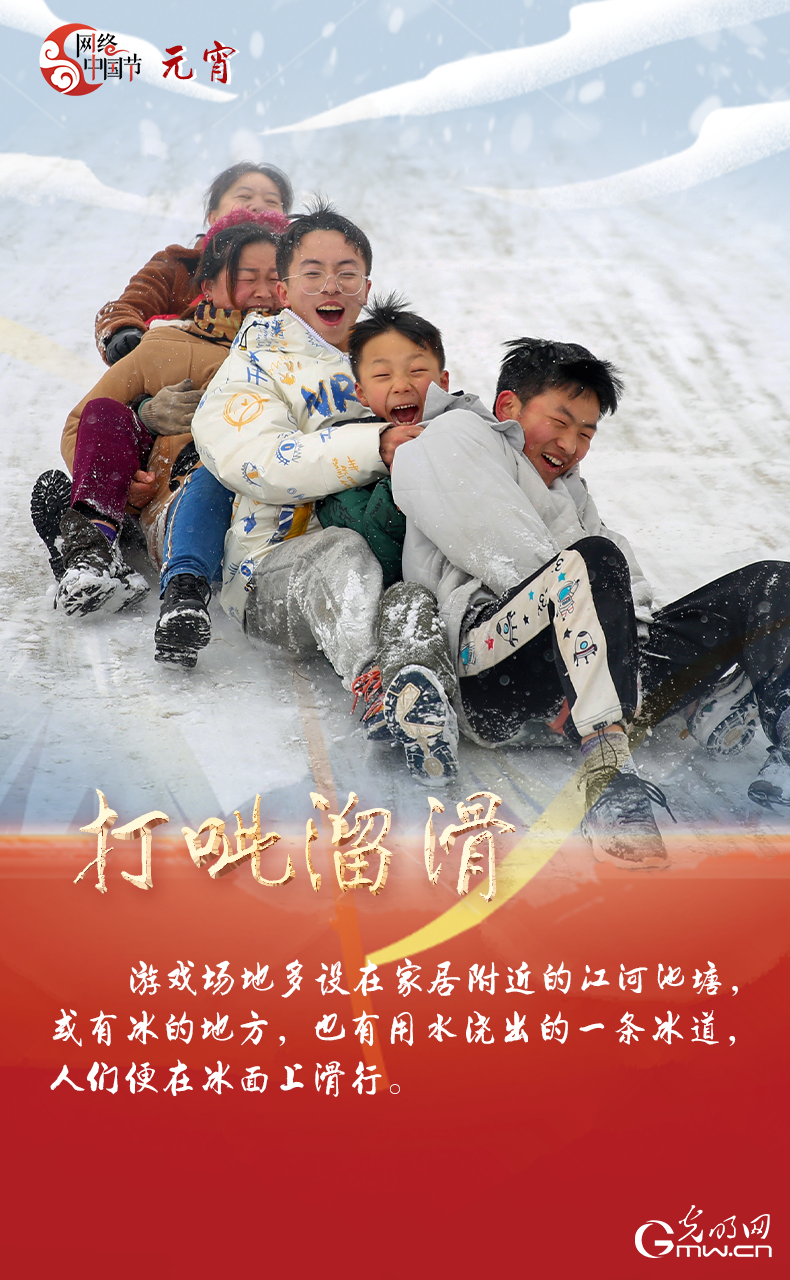 海報來了！玩冰雪 鬧元宵 細數(shù)那些與冰雪有關(guān)的傳統(tǒng)習(xí)俗