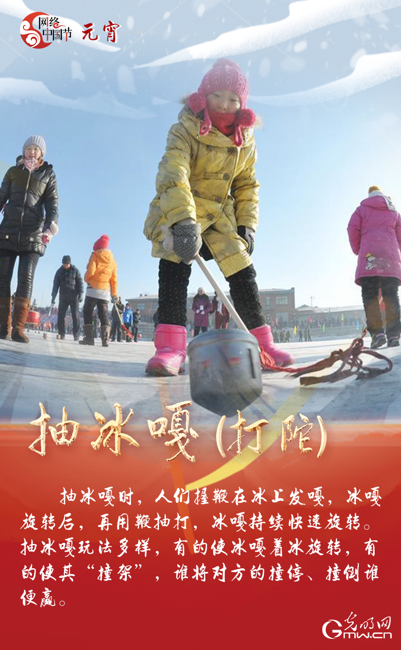 海報來了！玩冰雪 鬧元宵 細數(shù)那些與冰雪有關(guān)的傳統(tǒng)習(xí)俗