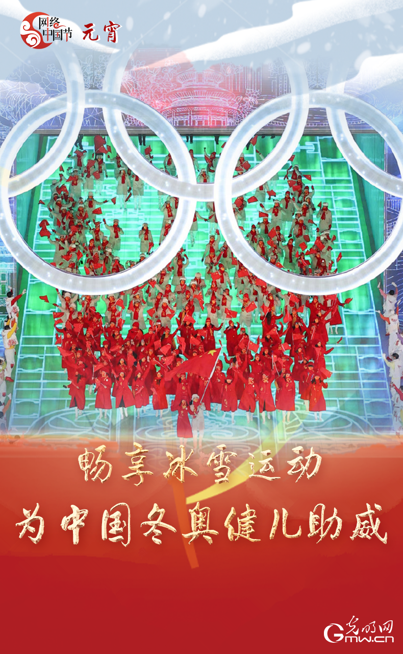 海報來了！玩冰雪 鬧元宵 細數(shù)那些與冰雪有關(guān)的傳統(tǒng)習(xí)俗