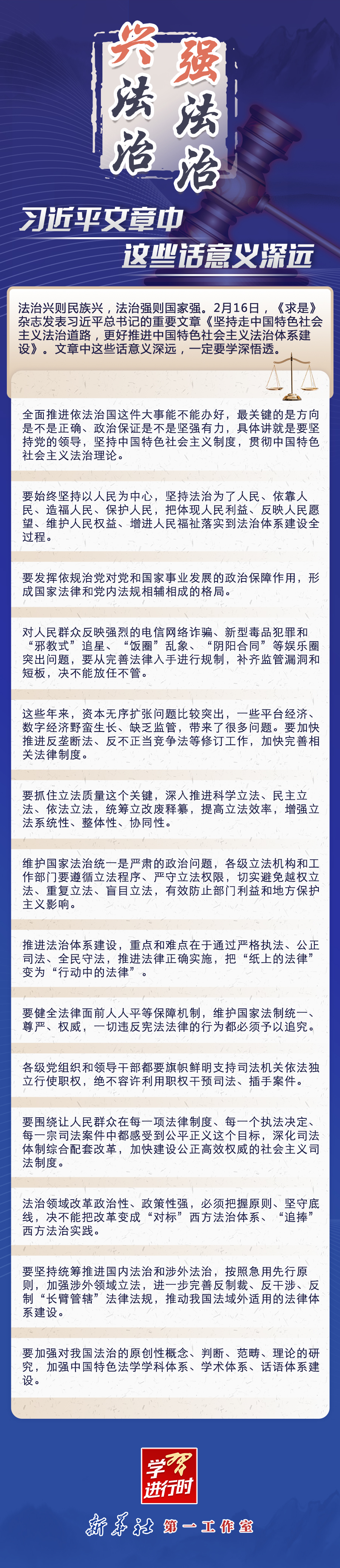 學(xué)習(xí)進(jìn)行時｜興法治強法治，習(xí)近平文章中這些話意義深遠(yuǎn)