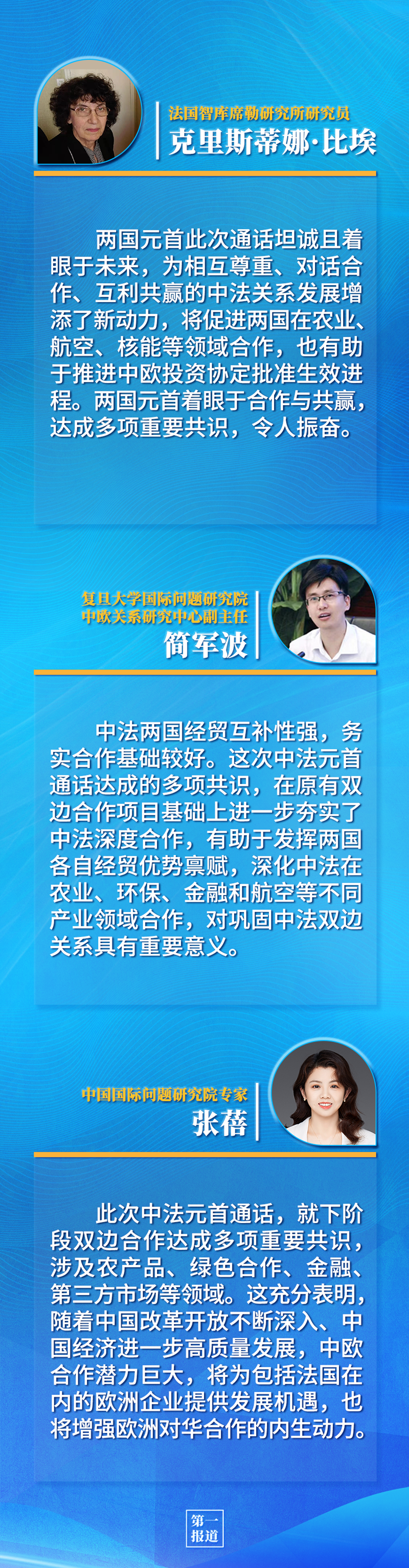 第一報道 | 中法元首通話，達成重要共識引高度關(guān)注