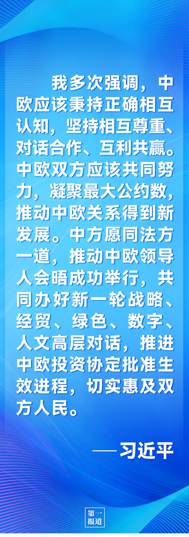 第一報道 | 中法元首通話，達成重要共識引高度關(guān)注