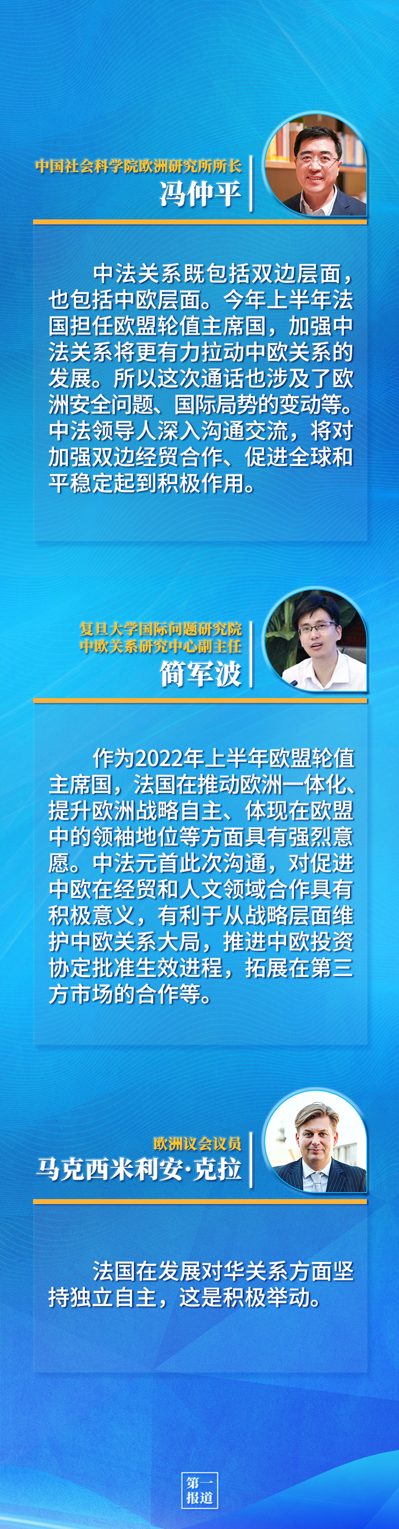 第一報道 | 中法元首通話，達成重要共識引高度關(guān)注