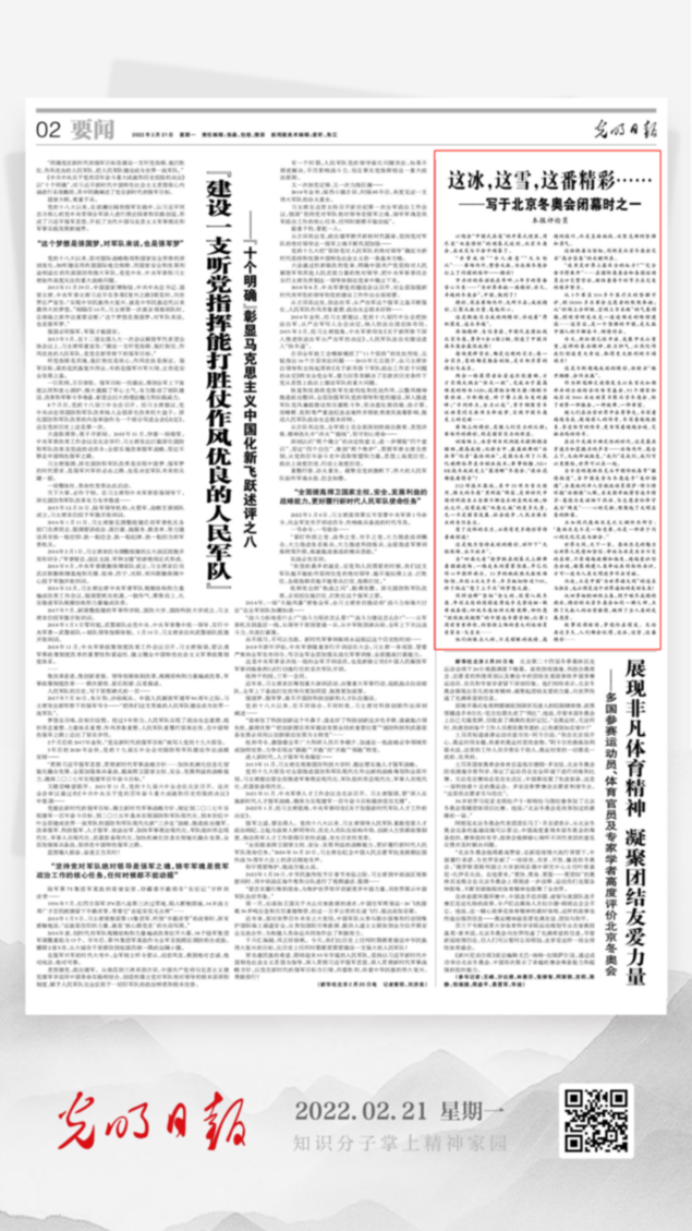 北京冬奧會結(jié)束后，光明日報發(fā)了三篇重磅評論文章！