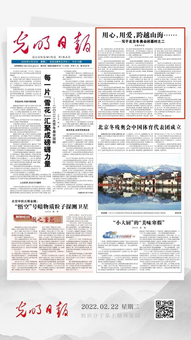 北京冬奧會結(jié)束后，光明日報發(fā)了三篇重磅評論文章！