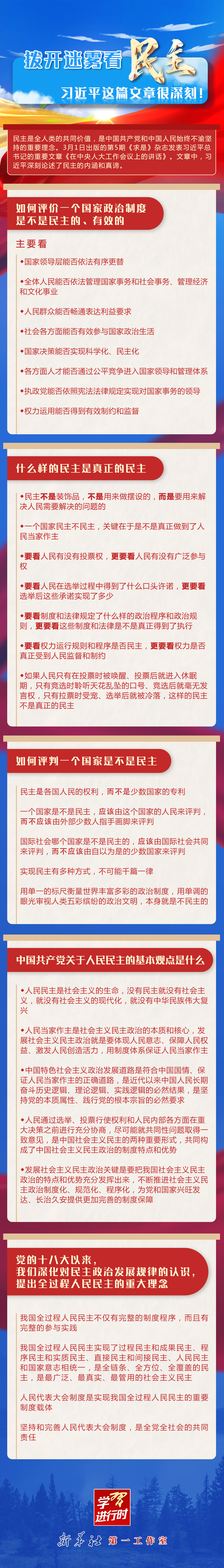 學(xué)習(xí)進(jìn)行時(shí)丨撥開迷霧看民主，習(xí)近平這篇文章很深刻！
