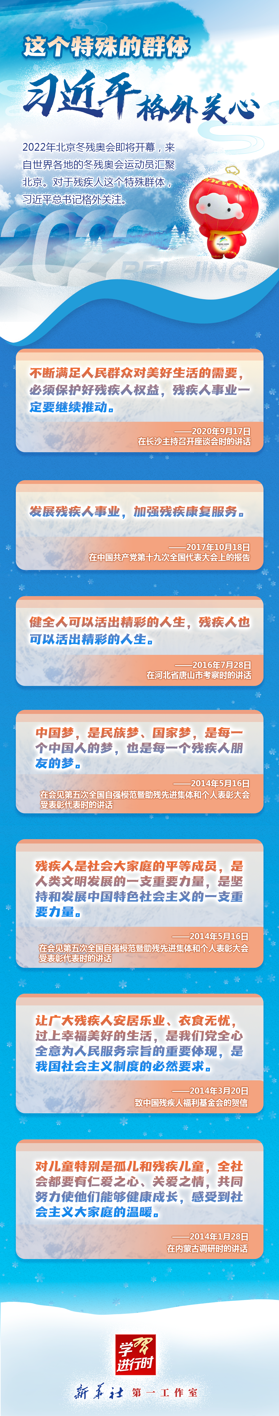 學(xué)習(xí)進(jìn)行時(shí)丨這個(gè)特殊的群體，習(xí)近平格外關(guān)心