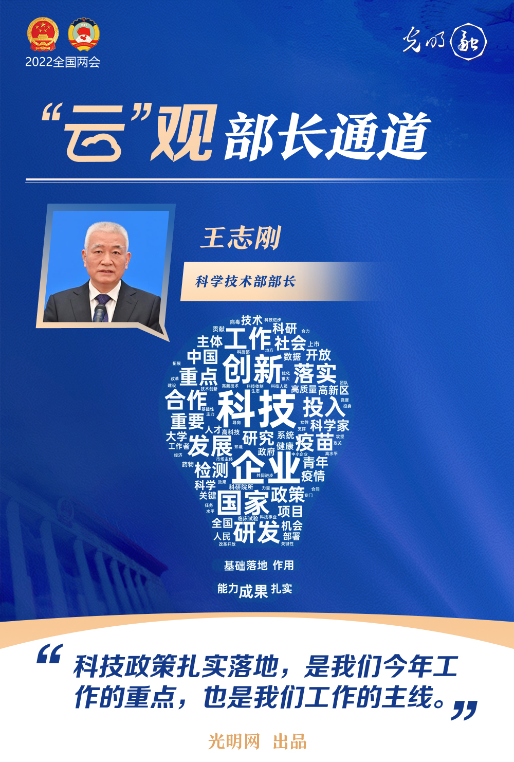 【“云”觀部長(zhǎng)通道】一組詞云海報(bào)，帶你聆聽三位部長(zhǎng)今年工作規(guī)劃