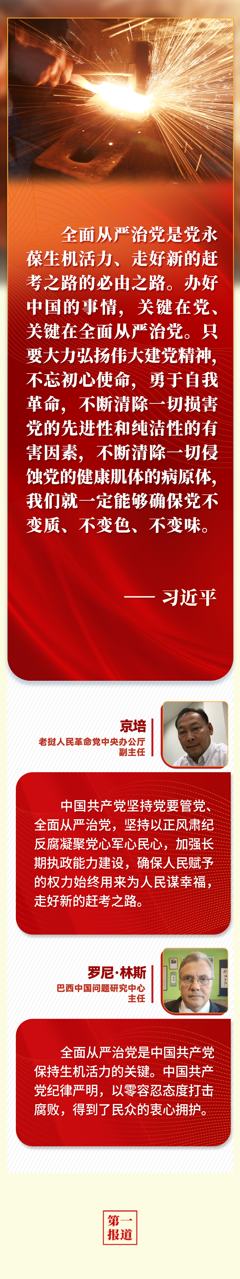 第一報道 | “五個必由之路”，習近平讓世界理解中國的“成功密碼”