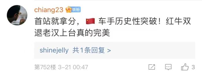 周冠宇，F(xiàn)1中國第一人！首秀就拿分！