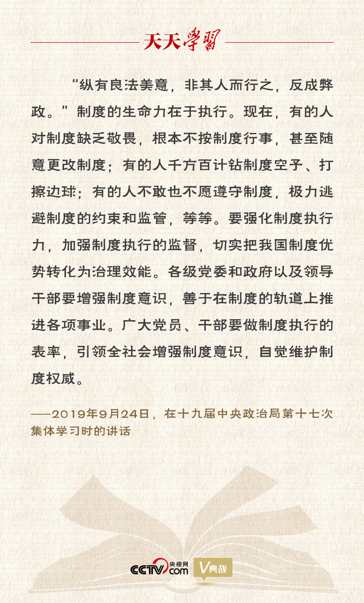 “典”亮新時代｜縱有良法美意，非其人而行之，反成弊政