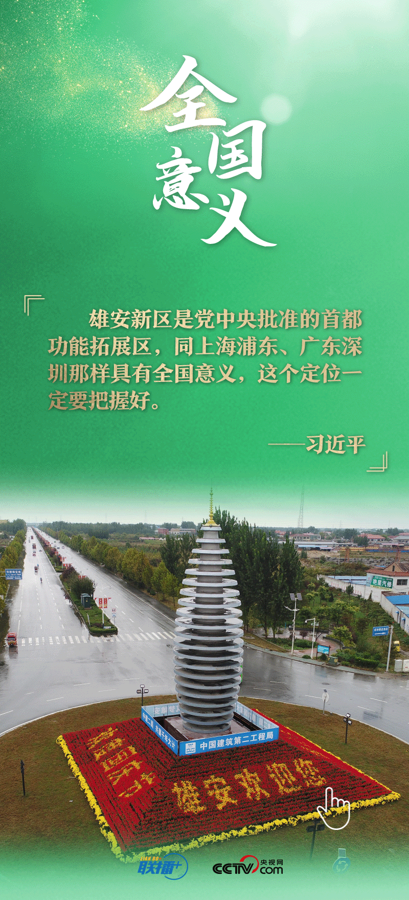 看！總書記擘畫的未來之城正“拔節(jié)生長”