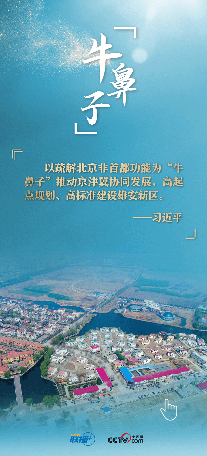 看！總書記擘畫的未來之城正“拔節(jié)生長”