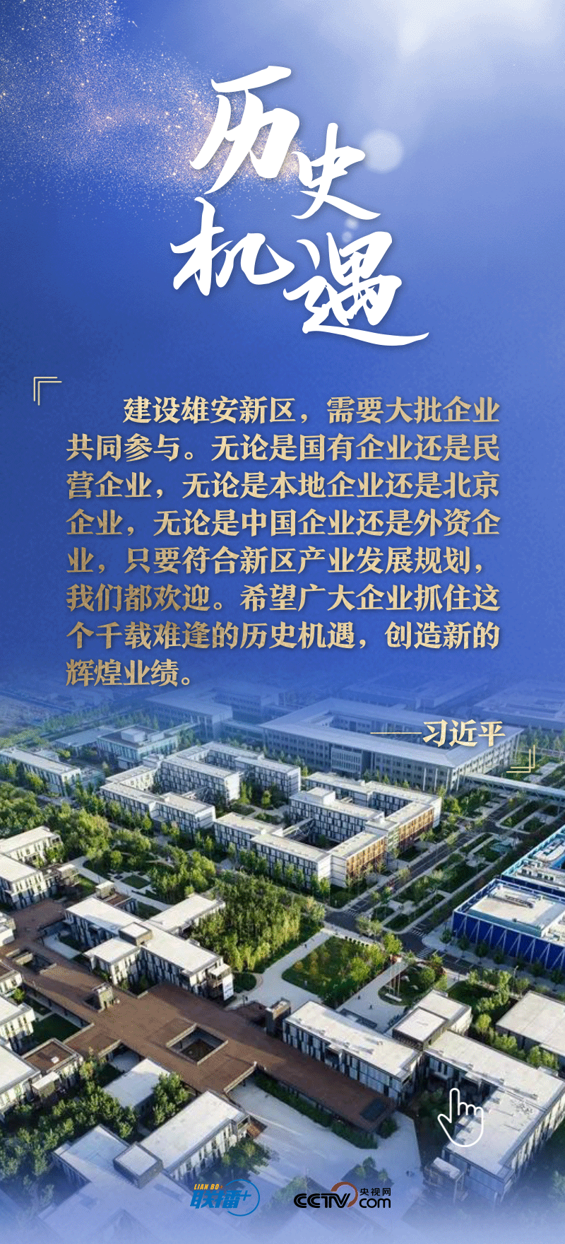 看！總書記擘畫的未來之城正“拔節(jié)生長”