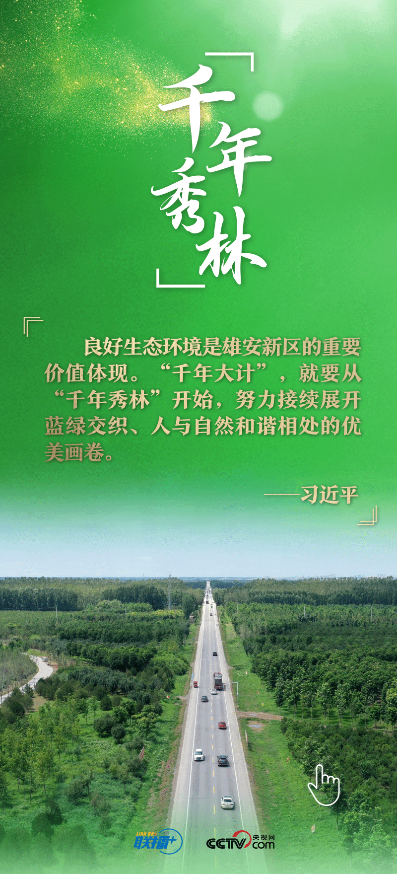 看！總書記擘畫的未來之城正“拔節(jié)生長”