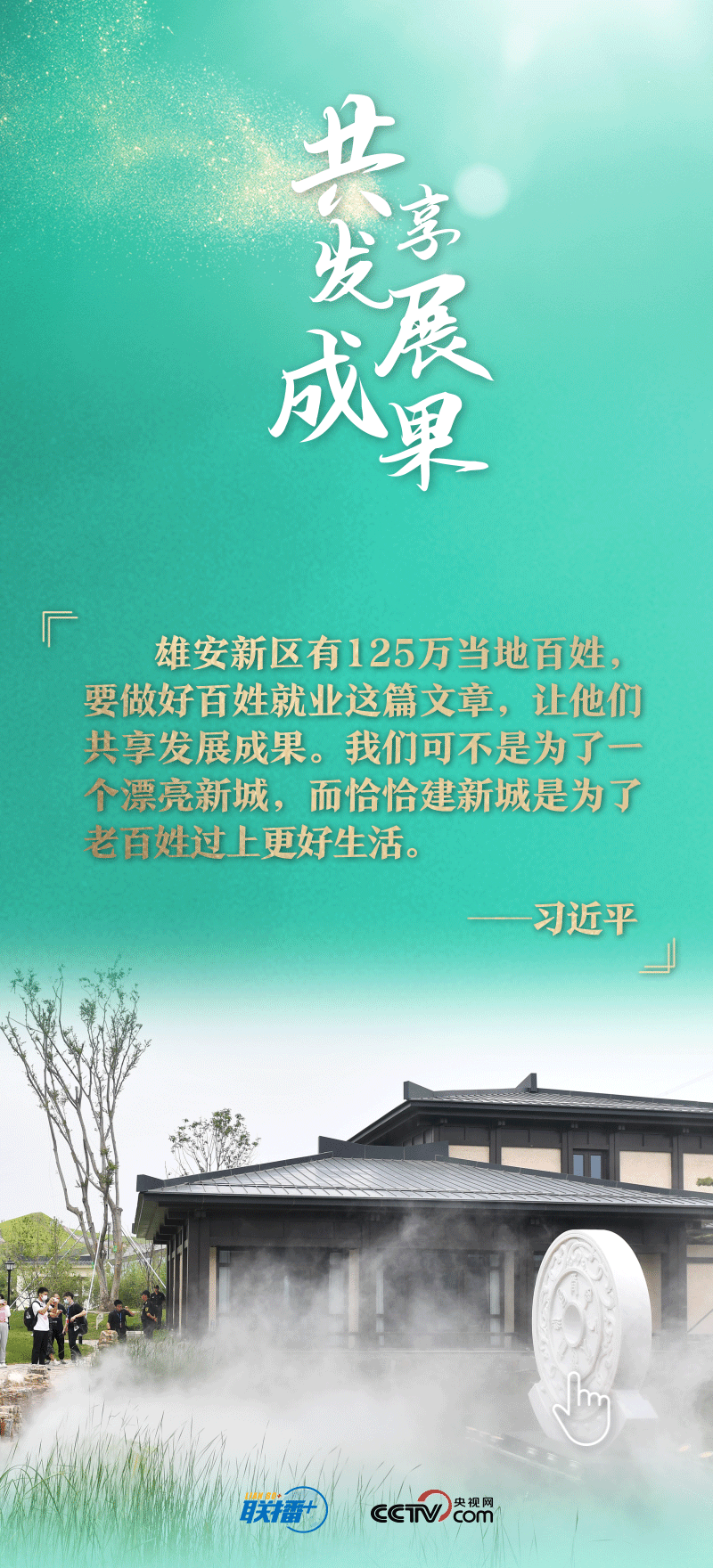 看！總書記擘畫的未來之城正“拔節(jié)生長”