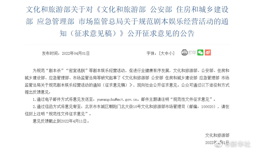規(guī)范劇本娛樂經(jīng)營活動征求意見稿來了，擬規(guī)定劇本殺不得在除節(jié)假日外向未成年人提供