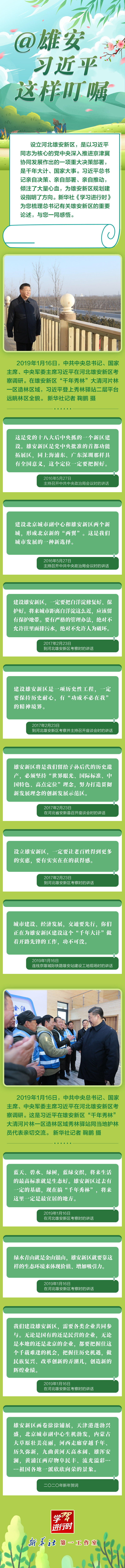 學(xué)習(xí)進(jìn)行時(shí)丨@雄安，習(xí)近平這樣叮囑