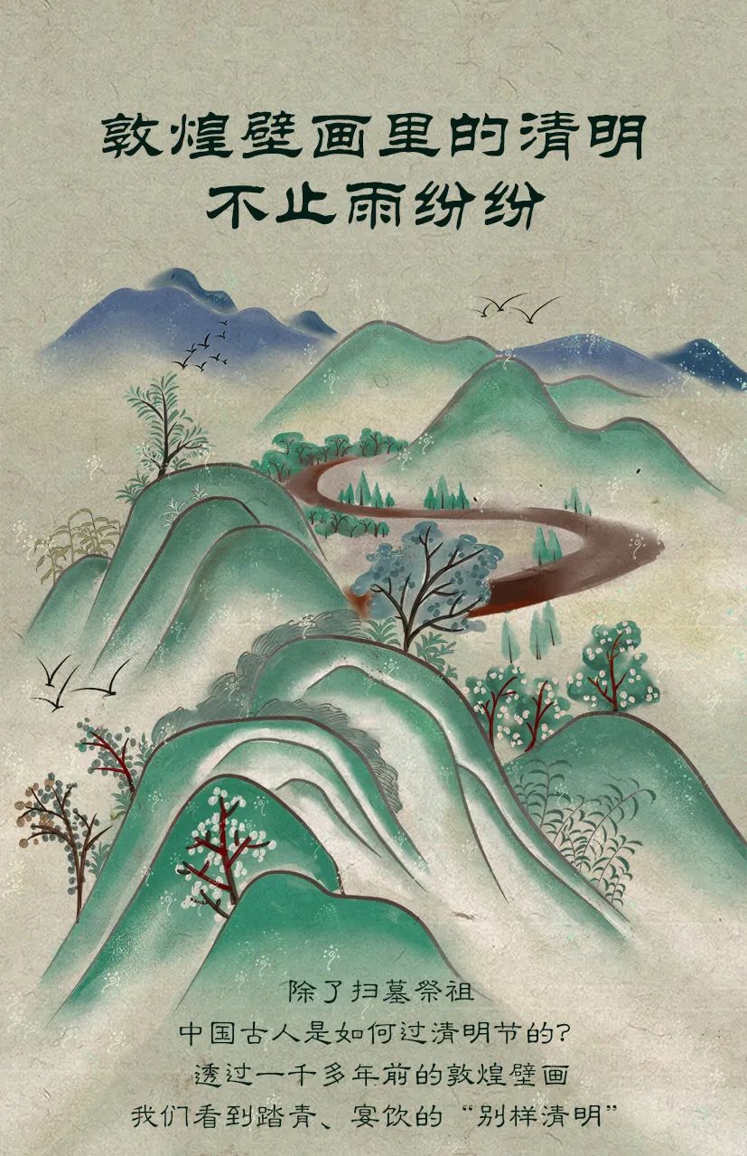 敦煌壁畫里的清明，不止雨紛紛