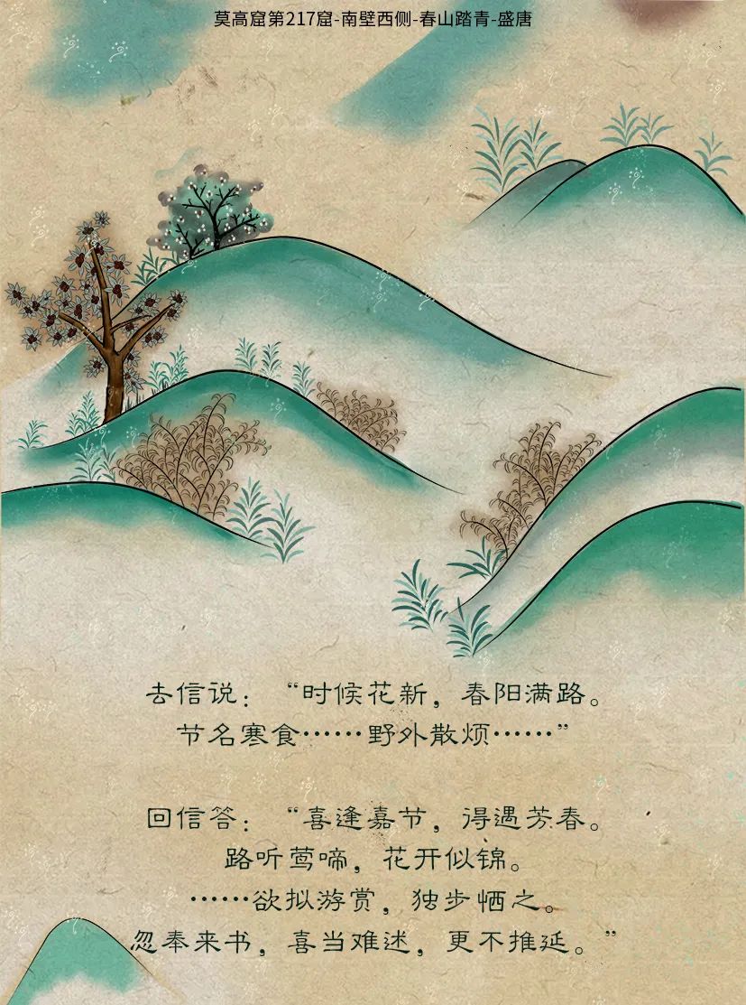 敦煌壁畫里的清明，不止雨紛紛