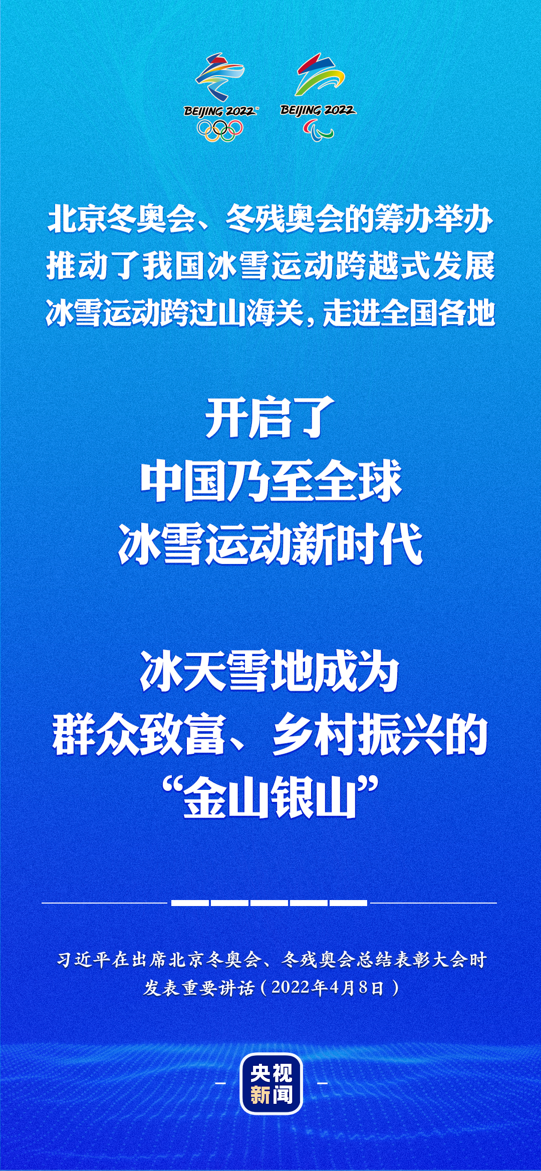 習近平：冰天雪地成為群眾致富、鄉(xiāng)村振興的“金山銀山”