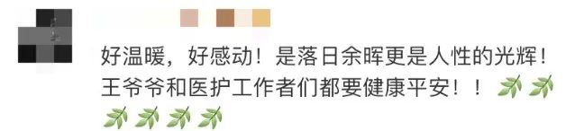 曾全網(wǎng)刷屏的“落日余暉”爺爺，對(duì)上海醫(yī)生說(shuō)……