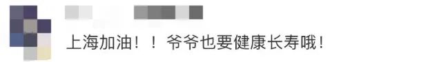 曾全網(wǎng)刷屏的“落日余暉”爺爺，對(duì)上海醫(yī)生說(shuō)……