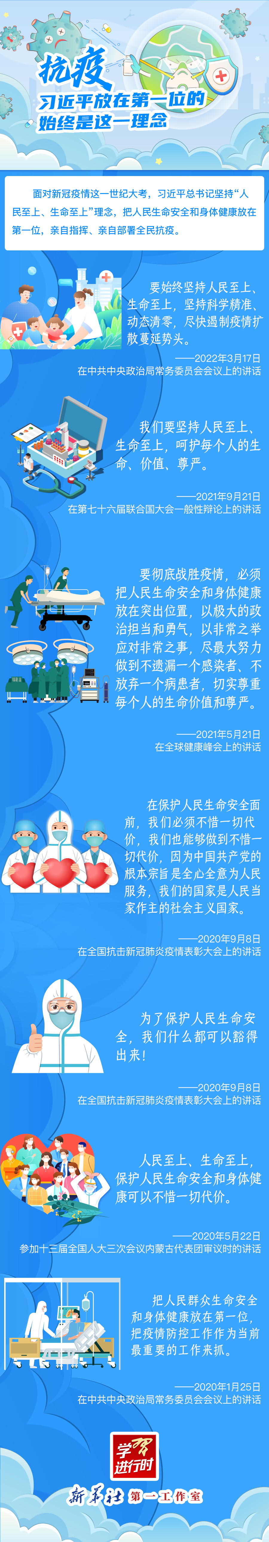 學(xué)習(xí)進(jìn)行時丨抗疫，習(xí)近平放在第一位的始終是這一理念