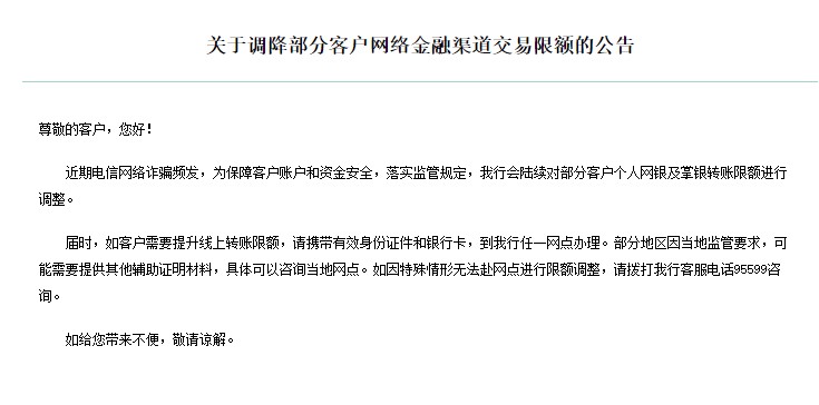 銀行下調(diào)個人線上交易限額？我們問了多家銀行，真相是→