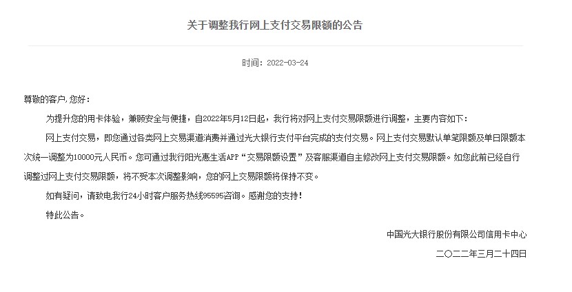 銀行下調(diào)個人線上交易限額？我們問了多家銀行，真相是→